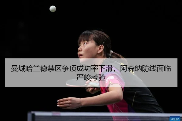man-cheng-ha-lan-de-jin-qu-zheng-ding-cheng-gong-lv-xia-hua-a-sen-na-fang-xian-mian-lin-yan-jun-kao-yan-2-853.jpg